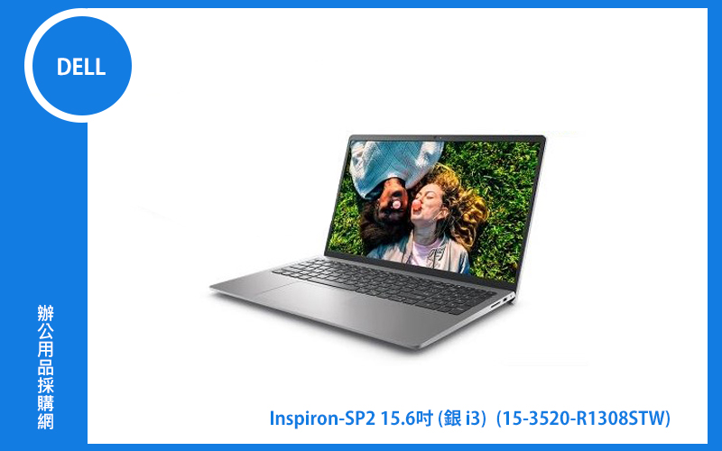 DELL Inspiron-SP2 15.6吋 銀(i3-1215U/8G/256G/Win11) (15-3520-R1308STW)