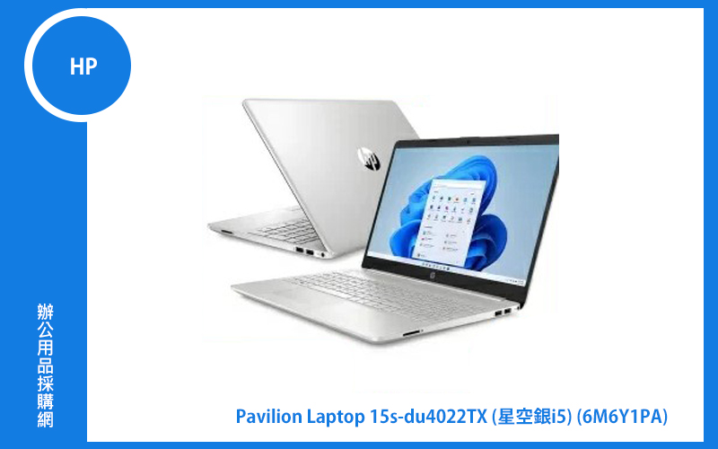 HP Pavilion Laptop 15s-du4022TX 惠普獨顯窄邊框筆電星空銀 (i5-1235U 十核 /16GB/MX550-2GB/1TB + 256G PCIe M.2) (6M6Y1PA)