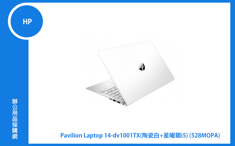 HP Pavilion Laptop 14-dv1001TX 惠普窄邊框筆電 陶瓷白+星曜銀 (i5-1155 G7/MX450 4G/16G/1TB PCIe/14吋FHD UWVA/W11) (528M0PA)