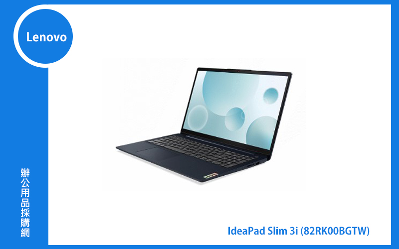 Lenovo Ideapad Slim 3i 聯想家用筆電 ((IP3 15)I5-1235U/8GB/512GB/WIN11) (82RK00BGTW)