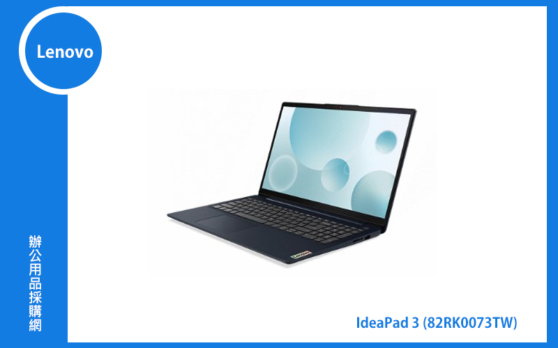 Lenovo IdeaPad 3 聯想家用筆電 ((IP3 15)藍/I7-1255U/8GB/512GB/WIN11) (82RK0073TW)