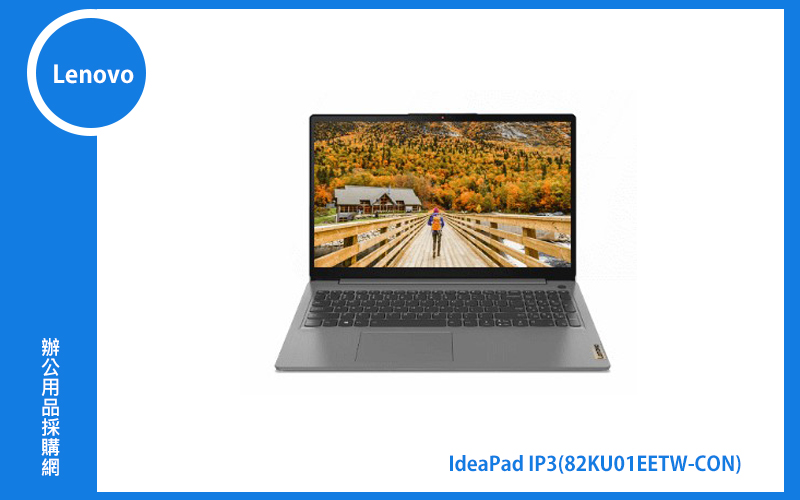 Lenovo IdeaPad IP3 聯想家用筆電 ((IP3)15.6吋/R5 5500U/8GB/512GB/Win11) (82KU01EETW-CON)