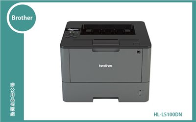 Brother HL-L5100DN黑白雷射印表機