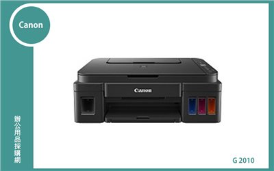 Canon PIXMA G2010原廠大供墨印表機