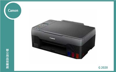 Canon PIXMA G2020原廠大供墨印表機