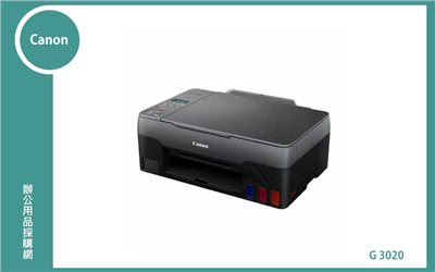 Canon PIXMA G3020原廠大供墨印表機