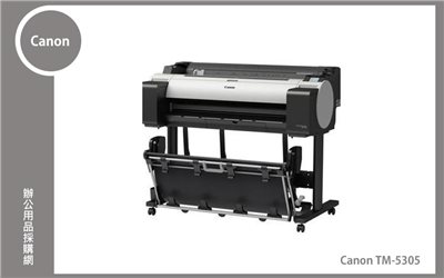 Canon TM-5305大圖輸出繪圖機