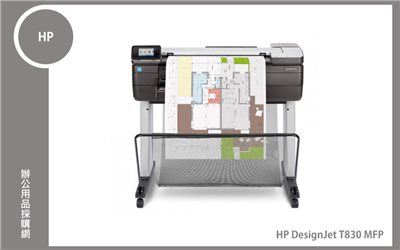 HP DesignJet T830 MFP 24吋 多功能複合繪圖機 