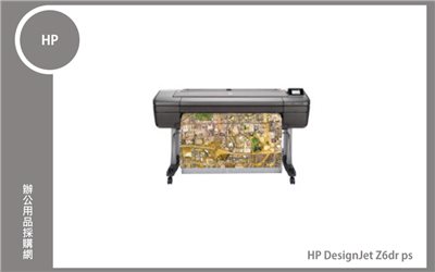 HP DesignJet Z6dr ps 44吋 6色影像美工與工程用繪圖機