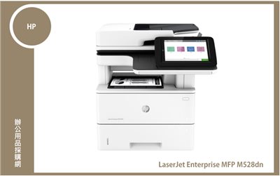 HP LaserJet Enterprise MFP M528dn 8吋觸控螢幕 雙面列印雷射事務機