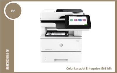 HP Color LaserJet Enterprise M681dh 雙面列印彩色雷射多功能事務機