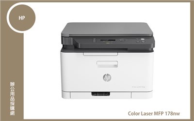 HP Color Laser MFP 178nw 彩色雷射複合機