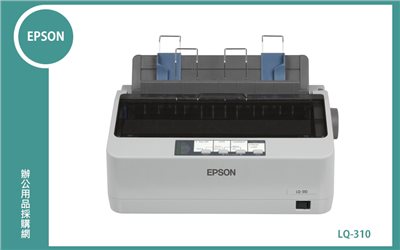 EPSON LQ-310 點陣印表機