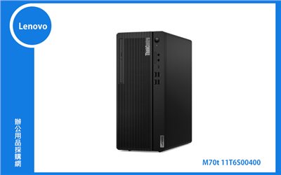 Lenovo M70t 11T6S00400 商用個人電腦 (i7-12700/8G/256G+1T/WIN11P/3Y)