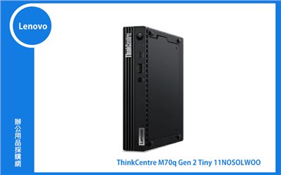 Lenovo ThinkCentre M70q Gen 2 Tiny 11N0S0LW00 迷你高效電腦 (i5-10500T/8G/1T/65W/WIN11P DG/3Y)