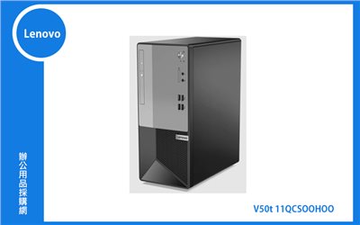 Lenovo V50t 直立式電腦 11QCS00H00 (V50t/G6405/8G/1T/DRW/WIN10P)