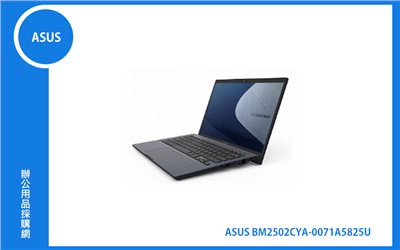 ASUS BM2502CYA 商用筆記型電腦 (15.6FHD IPS/R7 5825U/8G/512G/Win11 Pro/3Y) (BM2502CYA-0071A5825U)