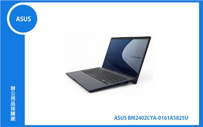 ASUS BM2402CYA 商用筆記型電腦 (14 FHD IPS/R7 5825U/8G/512G/Win11Pro/3Y) ( BM2402CYA-0161A5825U)