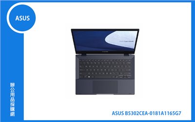 ASUS B5302CEA 商用筆記型電腦 (13.3FHD/TPM/i7-1165G7/16G/512G/WiFi6/Win10Pro/3Y) (B5302CEA-0181A1165G7)