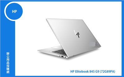 HP Elitebook 845 G9 (14吋WUXGA 400nits人臉辨識/R9 PRO 6950HS/32G DDR5/2TB SSD 4x4/Win專業版) (72G89PA)