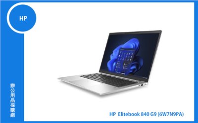 HP Elitebook 840 G9 (i7-1265U vPro/Iris Xe/16G DDR5/1TB PCIe/14吋 16:10 WUXGA/W11P DG W10P) (6W7N9PA)