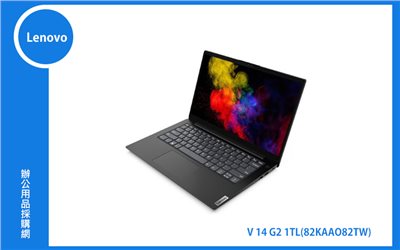 Lenovo V14 G2 ITL 聯想商務筆電 (V14/i5-1135G7/8G/512G/MX350/win11PRO/3Y ONSITE) (82KAA082TW)