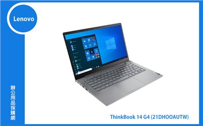 Lenovo ThinkBook 14 G4 聯想商務筆電 (Thinkbook14/i7-1255U/8G/512G/MX550/WIN11P DG/3Y) (21DH00AUTW)