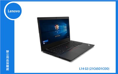 Lenovo L14 G3 聯想商務筆電 (L14/R7-5875U/8G/512G/WIN11P DG/3Y) (21C6S01C00)