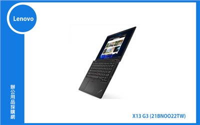 Lenovo X13 G3 聯想商務筆電 (X13/I5-1240P/16G/512G/WIN11P/3Y) (21BN0022TW)