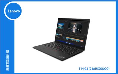 Lenovo T14 G3 聯想商務筆電 (T14/i7-1260P/16G/512G/MX550/WIN11P DG/3Y ) (21AHS00J00)