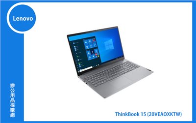 Lenovo Thinkbook 15 聯想商務筆電 (15/i5-1135G7/8G/256+1T/MX450/WIN11P/3Y) (20VEA0XKTW)