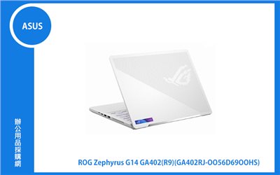ASUS ROG Zephyrus G14 GA402 華碩電競筆電 (白/R9-6900HS/8G+8G/1T_SSD/RX6700S_8G/WIN11) (GA402RJ-0056D6900HS)