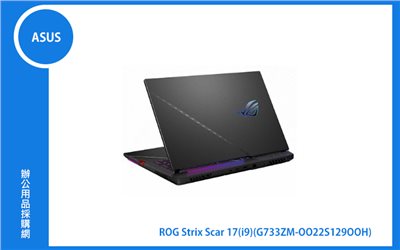 ASUS ROG STRIX SCAR 17 華碩電競筆電 (i9-12900H/8G*2/1T_SSD/RTX3060_6G/WIN11) (G733ZM-0022S12900H)