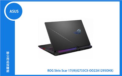 ASUS ROG Strix Scar 17 華碩電競筆電 (i9-12950HX/16G*2/1T+1T_SSD/RTX3080TI_16G/WIN11) (G733CX-0022A12950HX)
