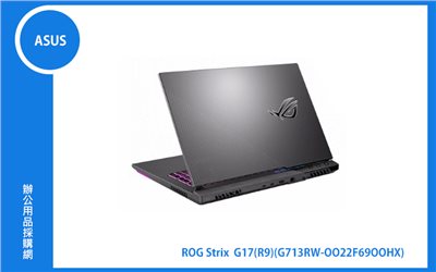 ASUS ROG Strix G17 潮魂黑 華碩液態金屬版經典潮流電競筆電 (R9-6900HX/16G/1T_SSD/RTX3070TI_8G/WIN11) (G713RW-0022F6900HX)