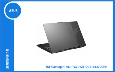 ASUS TUF Gaming F17 御鐵灰 華碩電競筆電 (i7-12700H/RTX3050Ti 4G/8G/512G PCIe 3.0/17.3吋FHD 144Hz/W11) (FX707ZE-0021B12700H)