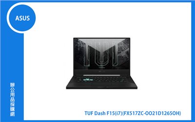 ASUS TUF Dash F15 御鐵黑 華碩電競筆電 (i7-12650H/RTX3050 4G(具備MUX獨顯直連)/8GB DDR5 4800/512G PCIe/15.6吋FHD 144Hz/W11) (FX517ZC-0021D12650H)