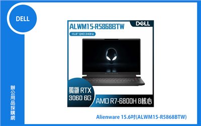 DELL Alienware 15.6吋電競筆電 (RYZEN 7 6800H/32G/RTX3060-6G/1TB PCIe/W11/QHD/240Hz/15.6) (ALWM15-R5868BTW)