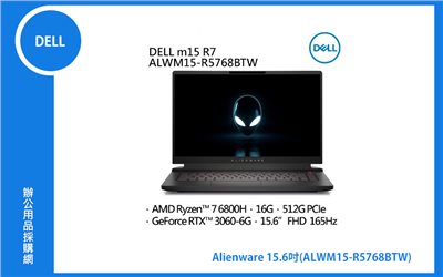 DELL Alienware 15.6吋電競筆電 (RYZEN 7 6800H/16G/RTX3060-6G/512G PCIe/W11/FHD/165Hz/15.6) (ALWM15-R5768BTW)