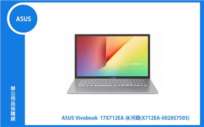 ASUS Vivobook 17 X712EA 冰河銀 華碩筆電 (G7505/8G/256G_SSD/WIN11) (X712EA-0028S7505)