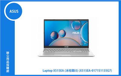 ASUS Laptop X515EA 冰柱銀 華碩筆電 (i5-1135G7/8G/512G_SSD/WIN11) (X515EA-0171S1135G7)