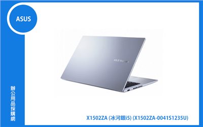 ASUS X1502ZA 冰河銀 華碩窄邊框戰鬥版筆電 (i5-1235U/8G/512G_SSD/WIN11) (X1502ZA-0041S1235U)