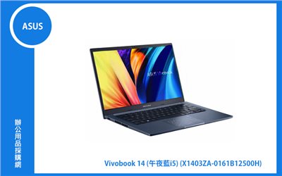ASUS Vivobook 14 X1403ZA 午夜藍 華碩輕薄文書筆電 (i5-12500H/8G/512G_SSD/WIN11) (X1403ZA-0161B12500H)