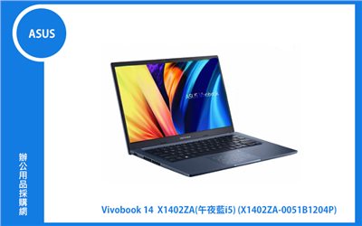 ASUS Vivobook 14 X1402ZA 午夜藍 華碩筆電 (i5-1240P/8G/512G_SSD/WIN11) (X1402ZA-0051B1240P)