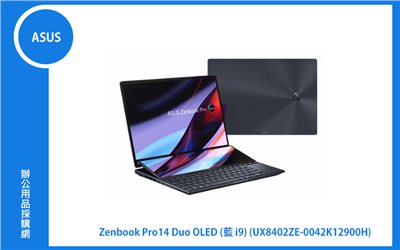 ASUS ZenBook Pro 14 Duo OLED UX8402ZE 華碩筆電 (藍/i9-12900H/32G/1T_SSD/RTX3050TI_4G/WIN11) (UX8402ZE-0042K12900H)