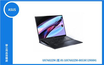 ASUS UX7602ZM 華碩筆電 (藍/i9-12900H/32G/1T_SSD/RTX3060_6G/WIN11) (UX7602ZM-0053K12900H)