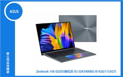 ASUS ZENBOOK 14X OLED UX5400EG 綠松灰 華碩筆電 (i5-1135G7/16G/512G_SSD/NumberPad/WIN11) (UX5400EG-0142G1135G7)