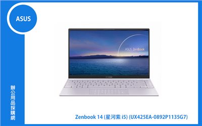 ASUS ZenBook 14 星河紫 華碩超薄極輕筆電 (i5-1135G7/16G/512G_SSD/NumPad/WIN11) (UX425EA-0892P1135G7)