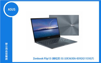 ASUS ZenBook Flip 13 綠松灰 華碩超薄極輕筆電 (i5-1135G7/16G/512G_SSD/NumberPad/WIN11) (UX363EA-0392G1135G7)