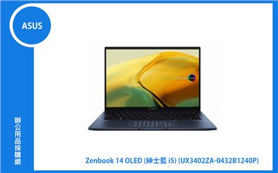 ASUS ZenBook 14 OLED UX3402ZA 紳士藍 華碩超薄極輕筆電 (i5-1240P/16G/512G_SSD/NumPad/WIN11) (UX3402ZA-0432B1240P)